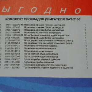 Р/к двигуна ВАЗ-2105 (17 найм.) (вир-во України)