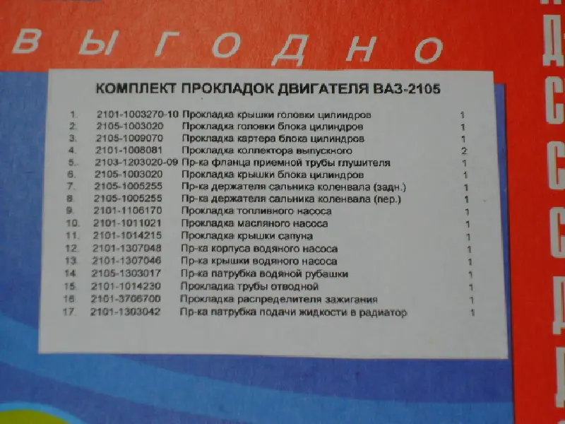 Р/к двигуна ВАЗ-2105 (17 найм.) (вир-во України)