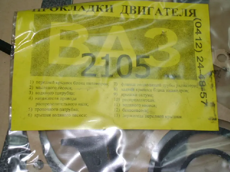 Р/к двигуна ВАЗ-2105 (17 найм.) (вир-во України)