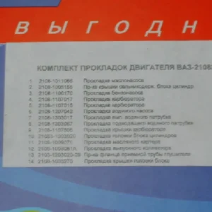 Р/к двигуна ВАЗ-2108 (14 найм.) (вир-во України)