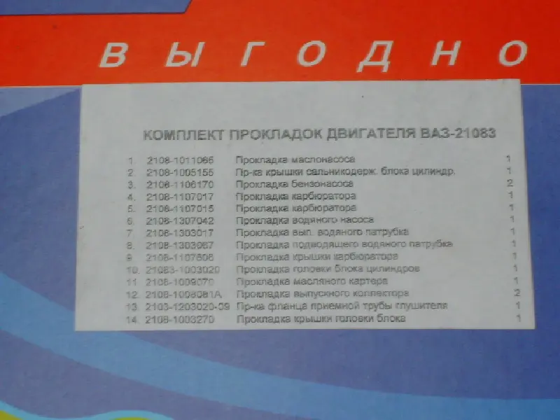 Р/к двигуна ВАЗ-2108 (14 найм.) (вир-во України)