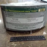 Накладка гальмівна  (Трібо)