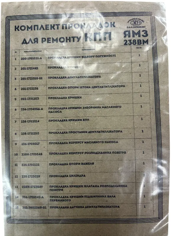 Р/к прокладок КПП ЯМЗ-238ВМ з демультиплікатором пароніт 0.8-1,0 мм  Вовчанськ (вир-во Україна)