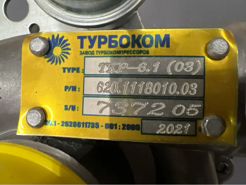 Турбокомпресор Д-245 МТЗ (вир-во МЗТК)