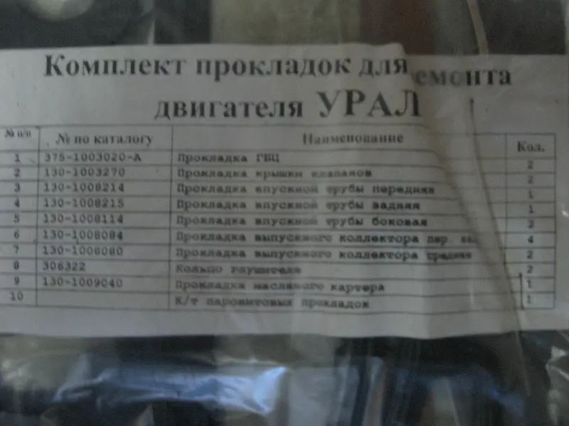 Р/к прокладок УРАЛ (повний) Волчанск (вир-во Україна)