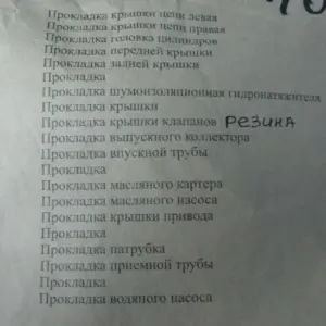 Ремкомплект прокладок повний   (ГТВ) Вовчанск (вир-во Україна)