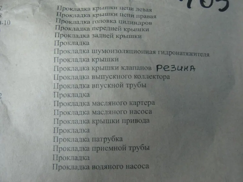 Ремкомплект прокладок повний   (ГТВ) Вовчанск (вир-во Україна)