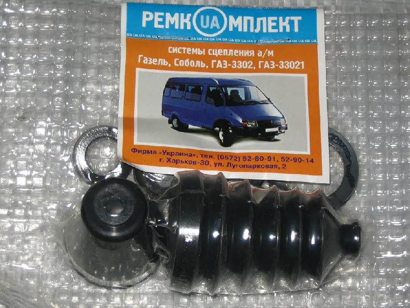 Р/к циліндра зчеплення гол. і робоч. 3302 (6 найм.) (З чохлом.) (вир-во України)
