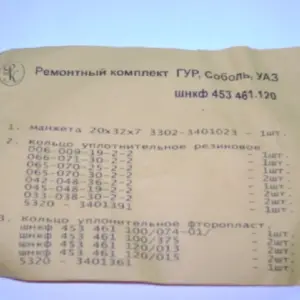 Р/к механізму ГУР ГАЗ-2217 (вир-во ГТВ)