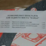 Р/к мосту заднього КамАЗ (4 наимен.) (Пароніт 0.8) (вир-во України)
