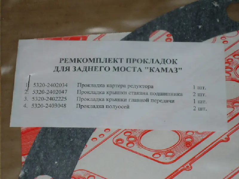 Р/к мосту заднього КамАЗ (4 наимен.) (Пароніт 0.8) (вир-во України)