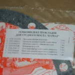 Р/к мосту середнього КамАЗ (7 наймен.) (Пароніт 0.8) (вир-во України)