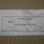 Р/к запоб. від замерзання (вир-во г.Рославль)