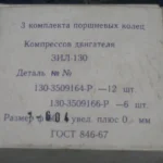 Кільце порш. компресора п/к (60,4) Р1