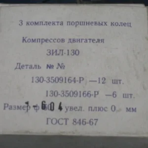 Кільце порш. компресора п/к (60,4) Р1