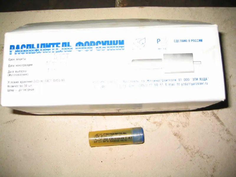 Розпилювач-273 КамАЗ Євро-1 (двиг. 240,260 к.с.) у конт.