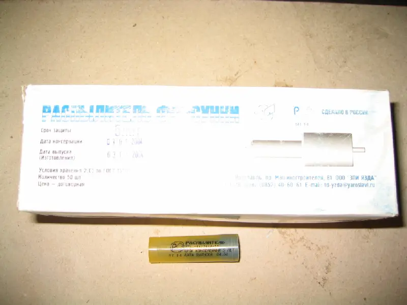Розпилювач-271 (у контейнері) (вир-во ЯЗДА)