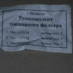 Р/к фільтру тонкої очистки палива