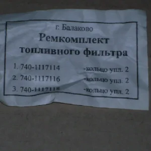 Р/к фільтру тонкої очистки палива