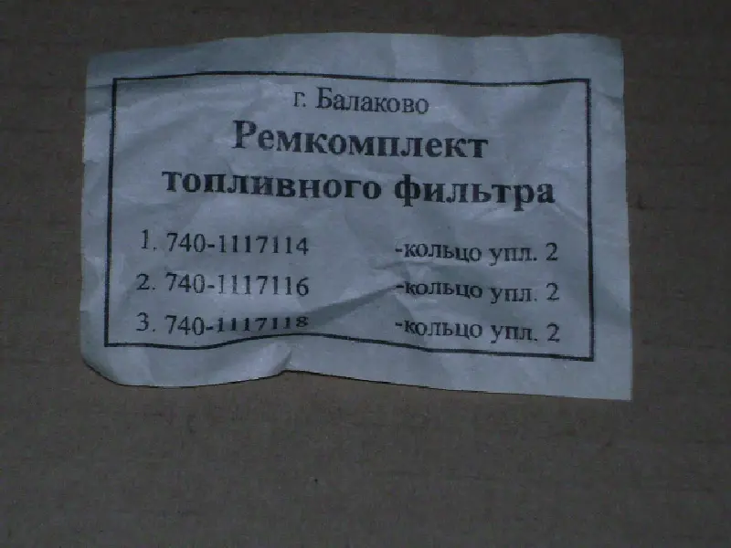 Р/к фільтру тонкої очистки палива