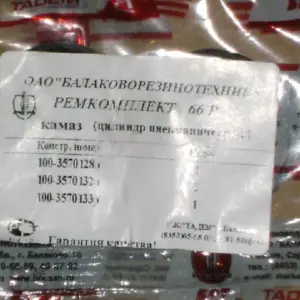 Р/к цил-ра вимик. подачі палива КАМАЗ № 66Р (вир-во БРТ)