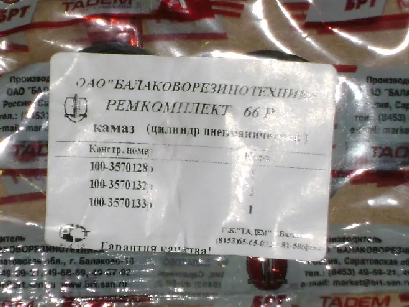 Р/к цил-ра вимик. подачі палива КАМАЗ № 66Р (вир-во БРТ)
