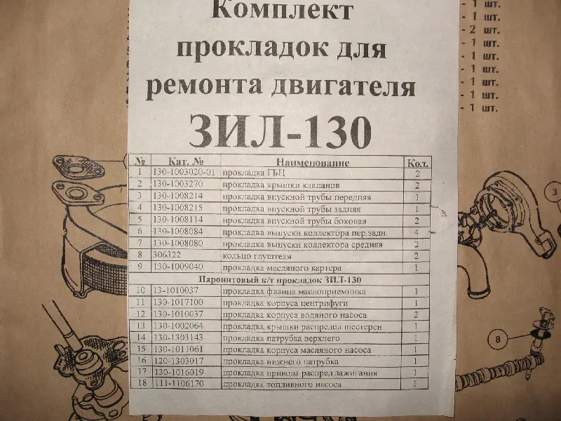 Р/к прокладок двигуна ЗІЛ (повний) Вовчанськ