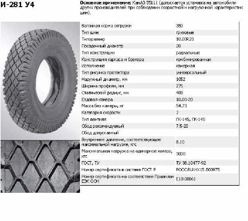 Шина 10,00 R20 146/143J (І-281, У-4), 16 сл, з камерою без ободной стрічки (НкШЗ)