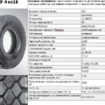 Шина 12,00 R20 150/146J (ВД-304, У-4), 16 сл, з камерою без ободной стрічки (НкШЗ)