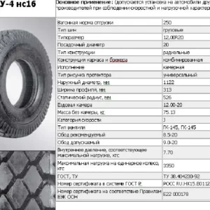 Шина 12,00 R20 150/146J (ВД-304, У-4), 16 сл, з камерою без ободной стрічки (НкШЗ)
