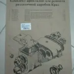 Р/к прокладок коробки роздавальної КРАЗ 256 , 6510 (Волчанськ) (вир-во Україна)
