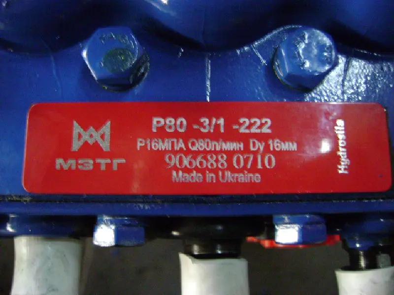 Гідророзподільник МР80-4/1-222 (вир-во Гідросила-МЗТГ)