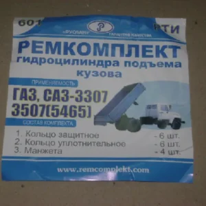 Р/к гідроцил. підйому кузова ГАЗ, САЗ-3307, 3507 (вир-во України)