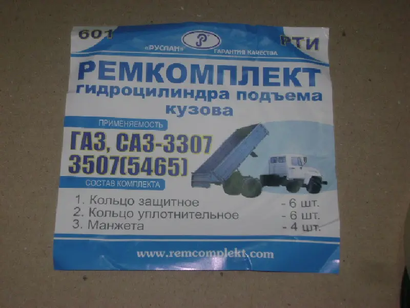 Р/к гідроцил. підйому кузова ГАЗ, САЗ-3307, 3507 (вир-во України)