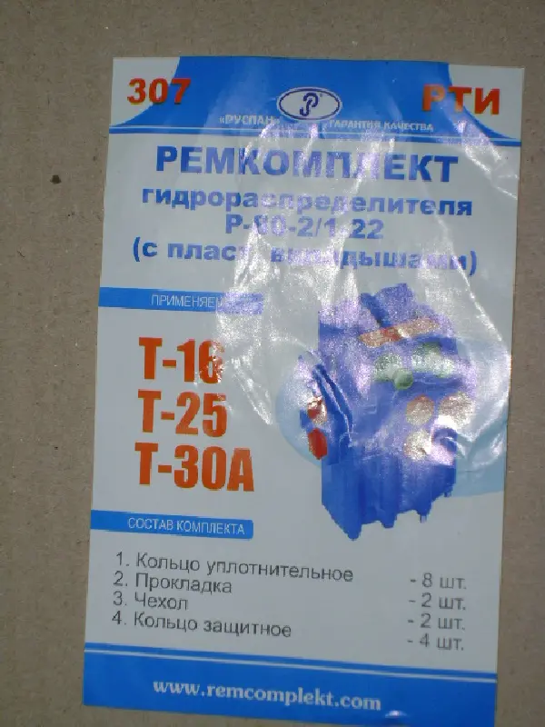 Р/к гідророзпод. Р-80-2/1-22 (з пластм. Кільцями) (вир-во України)