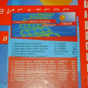 Р/к двигуна ГАЗ-51, 52 (15 найм.) (Повн.компл.) (вир-во України)