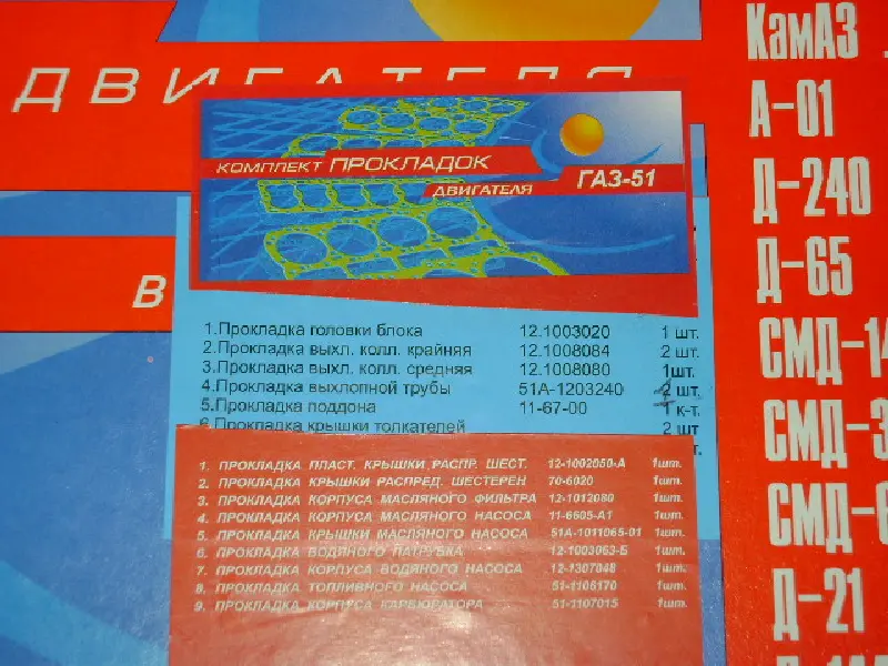 Р/к двигуна ГАЗ-51, 52 (15 найм.) (Повн.компл.) (вир-во України)