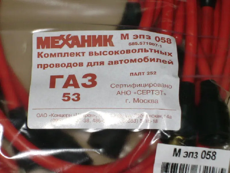 Провід запалювання ГАЗ 53 черв. 9шт. (ЕПЗ 058) (вир-во Цитрон)