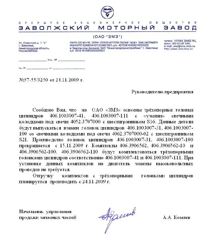 Головка блоку Газель дв.406 з клап.с прокл.і кріплення., Фірм.упак. (вир-во ЗМЗ)
