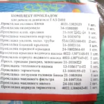 Р/к двигуна (повний, прокладки) дв.402 (16 найм.) (вир-во України)