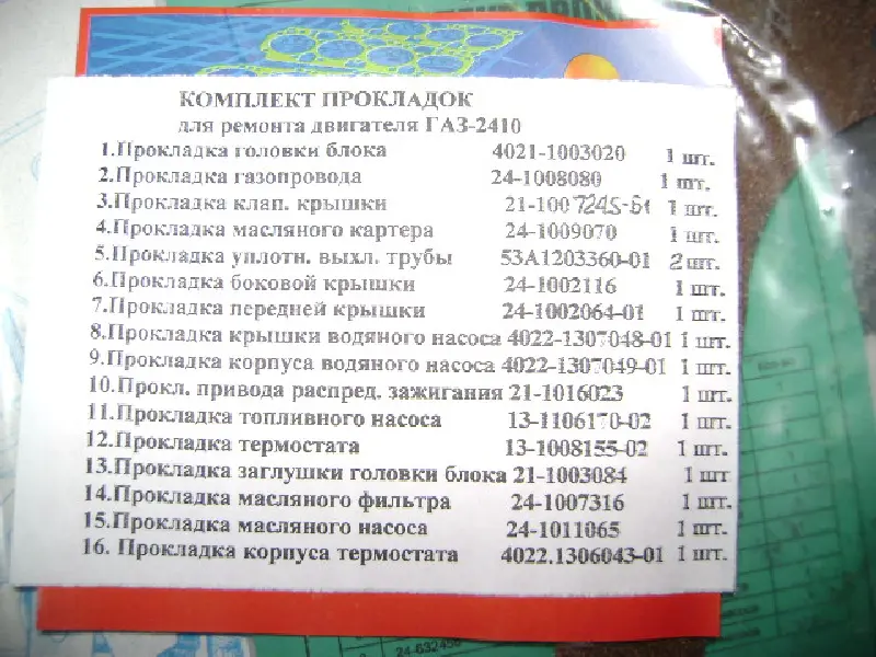 Р/к двигуна (повний, прокладки) дв.402 (16 найм.) (вир-во України)