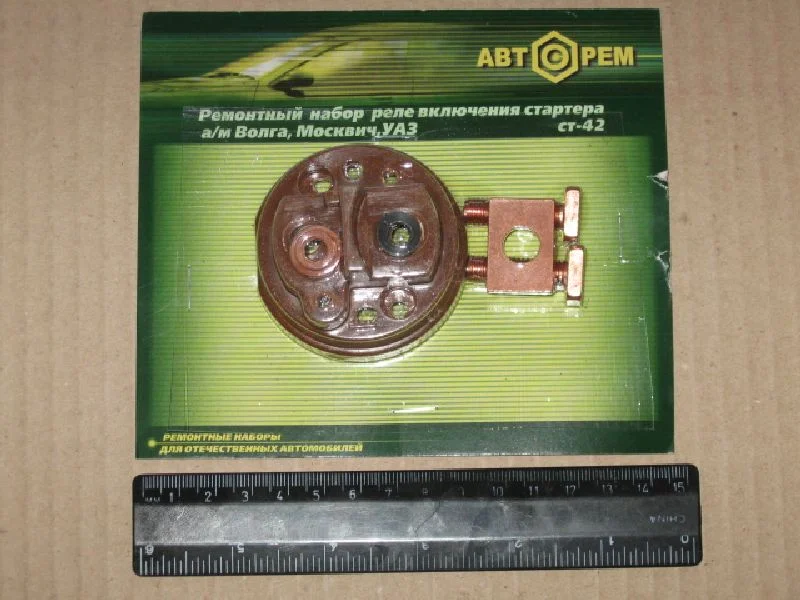 Р/к тягового реле СТ-42 (АВТОРЕМ0058)