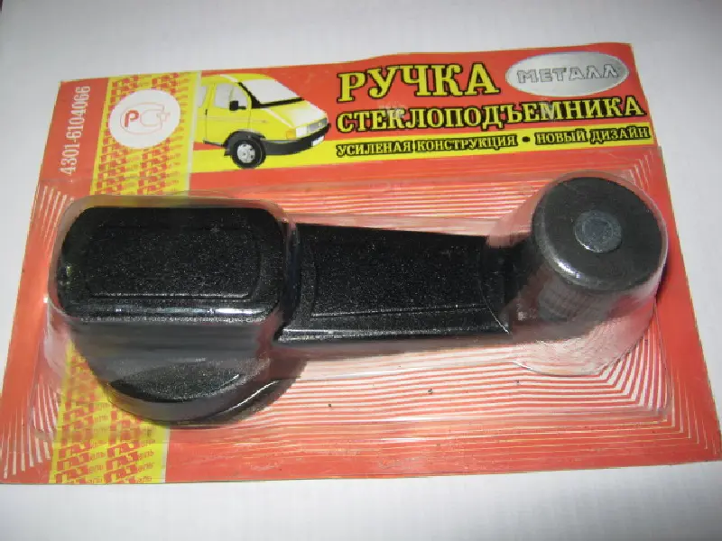 Ручка склопідіймача Газель, Волга (металл.) (в упак.)
