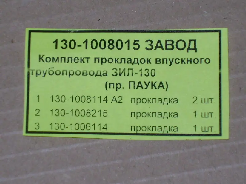 Р/к прокладок павука ЗИЛ (4 шт) (завод)